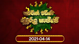 Swarna Warna Avurudu Sajje 14-04-2021