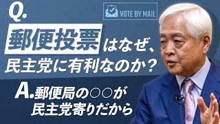 【仕組まれた郵便投票】全米各地にいるバイデンの手先…その正体とは？