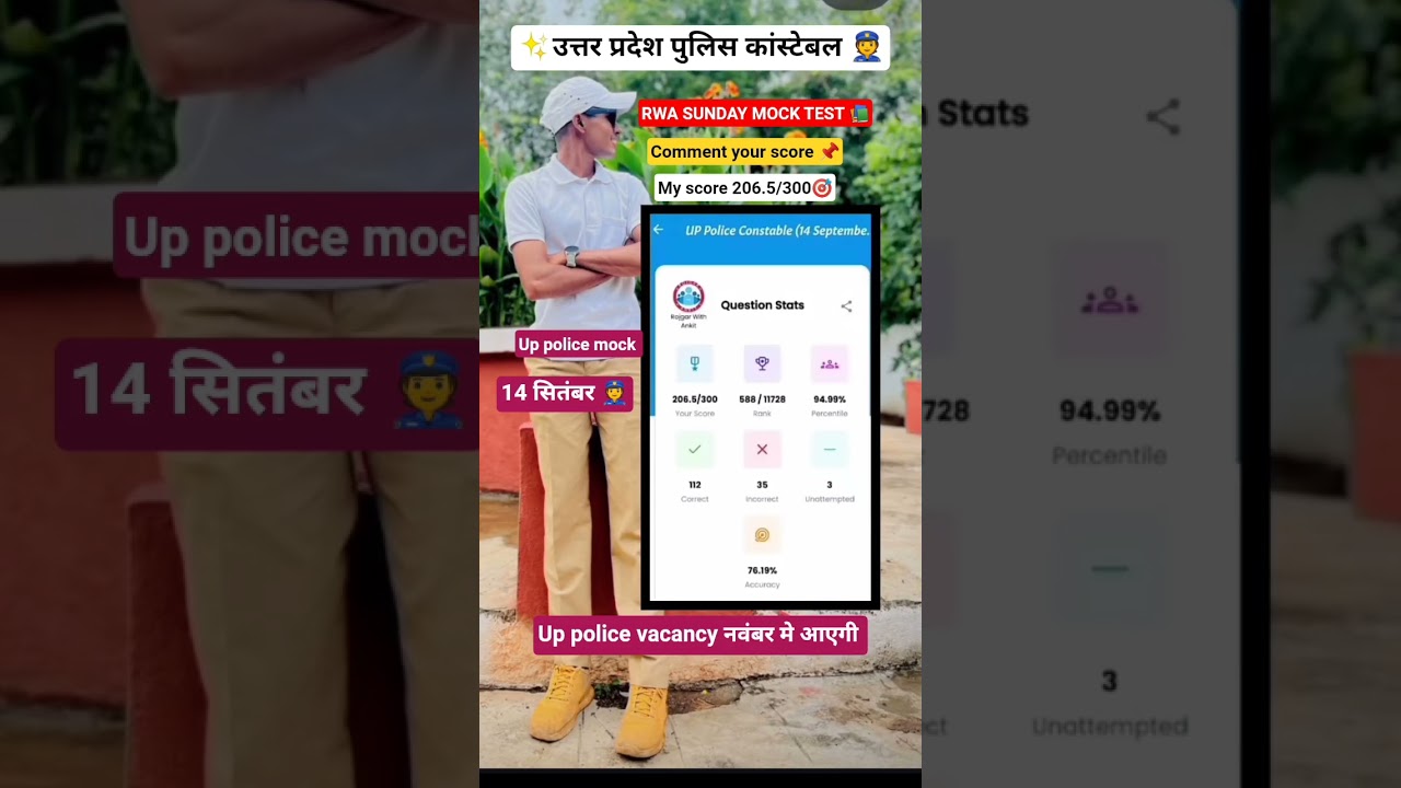 UP POLICE MOCK TEST 14 सितंबर 👮