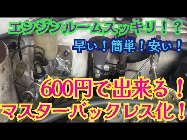 The most useful video ever? Eliminating the Masterbatch in an AE86