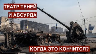 Мир войны за мир, а также театр теней и абсурда: Чубайс, Невзоров, Жириновский. 25.03.2022