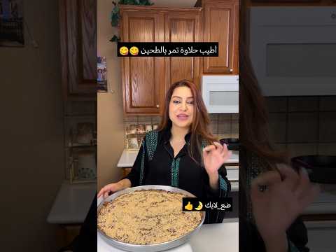 أطيب حلاوة تمر بالطحين للعيد حلاوة جيل الطيبين رمضان كريم أمونه بنت النشمي