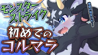 【モンスト】ついに本当の地獄へ･･･天魔の孤城　コルティーナマラソンへ【モンスターストライク/ケモノ系Vtuber】
