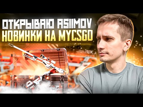 🟧 ПРОВЕРЯЕМ АЗИМОВ КЕЙСЫ - РЕАЛЬНО ли ВЫБИТЬ СЕТ? | Сайты с Кейсами КС ГО | Кейсы CS GO