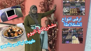 روتيني يوم الأحد/دبارة اليوم لبلابي تونسي/مشترياتي من السوق/Shopping from the mall