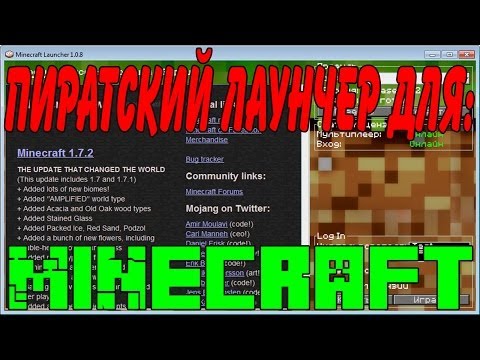 Скачать Пиратский Лаунчер Minecraft