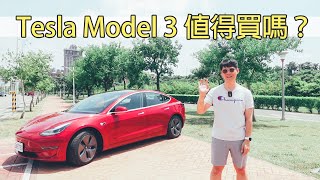 試駕 Tesla Model 3 四天心得，值得買嗎？