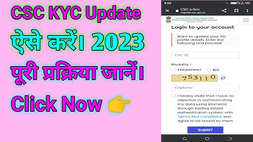 CSC KYC Update kaise kare | csc kyc update 2023 | csc kyc complete process
