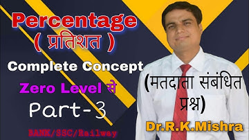 Problems Based On Percentage (matdata sambandhit prashn) By - Dr.R.K.Mishra