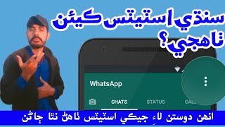 How To Make Sindhi WhatsApp Status| How to make Sindhi status|اسٽيٽس ڪيئن ٺاهجي