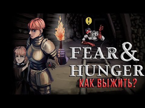 A Newbie's Confession - Fear and Hunger