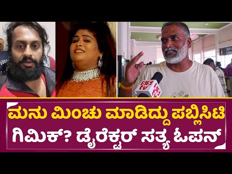 ಮನು ರೇಪ್ ಕಾಂಟ್ರವರ್ಸಿ ಇಂದ ಸಿನಿಮಾಗೆ ಎಷ್ಟು ನಷ್ಟ ಆಯ್ತು | Madenuru Manu Controversy | Minchu | SStv ಮನು ರೇಪ್ ಕಾಂಟ್ರವರ್ಸಿ ಇಂದ ಸಿನಿಮಾಗೆ ಎಷ್ಟು ನಷ್ಟ ಆಯ್ತು | Madenuru Manu Controversy | Minchu | SStv