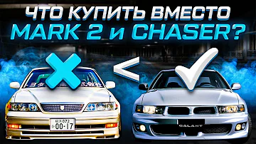 Эти машины лучше и дешевле чем CHASER и MARK 2