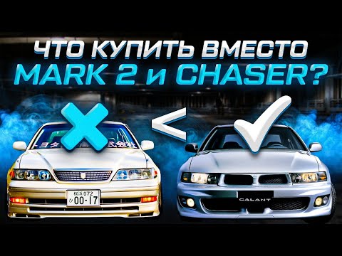 Эти машины лучше и дешевле чем CHASER и MARK 2