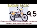 Крупный ремонт Suzuki DR250 #5