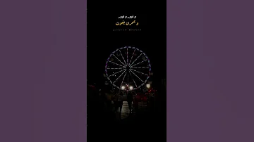 بشوفك معايا ولو مش معايا حالات واتس اغاني حزينة اكسبلور اغاني حزين 