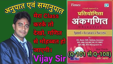 Sagir Ahmad ke sampurn Maths book ,Ratio Proportion,अनुपात एवं समानुपात , (Q-101 to Q-108) Vijay sir