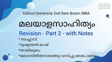 Calicut University 2nd Sem Bcom BBA Revision Part 2 with notes