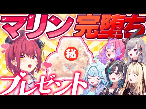 【神回⁉️】宝鐘マリンにガチで選んだプレゼント対決!💖【コラボ企画】 video thumb