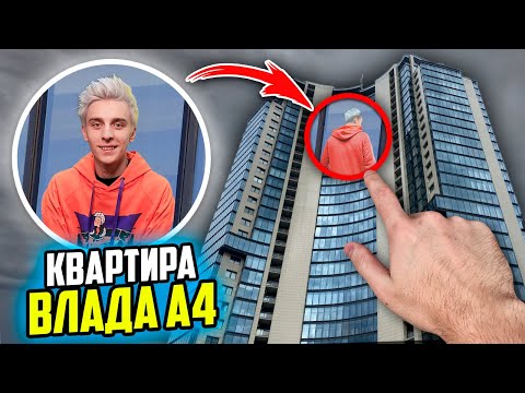 ВЫЧИСЛИЛ ДОМ ВЛАДА А4 ! ГДЕ ЖИВЁТ ВЛАД БУМАГА ?