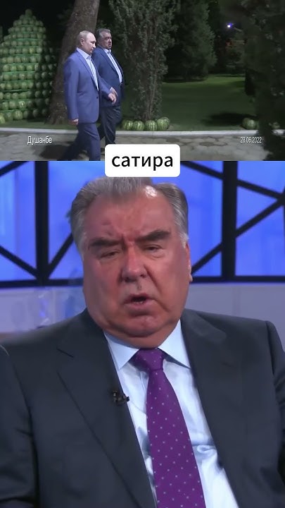 Президент Таджикистана о пристрастии к арбузам #эмомалирахмон # ...