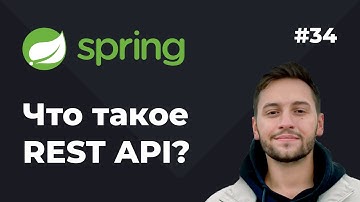 Урок 34. Spring REST. Что такое REST API? Какие есть минусы?