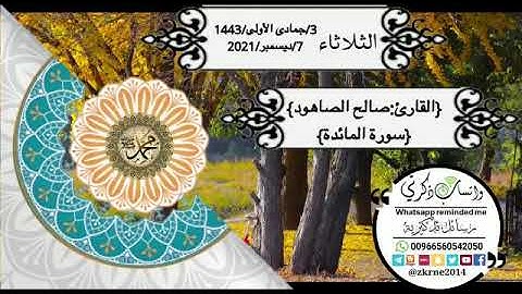 التلاوة الخاشعة.. صالح الصاهود..