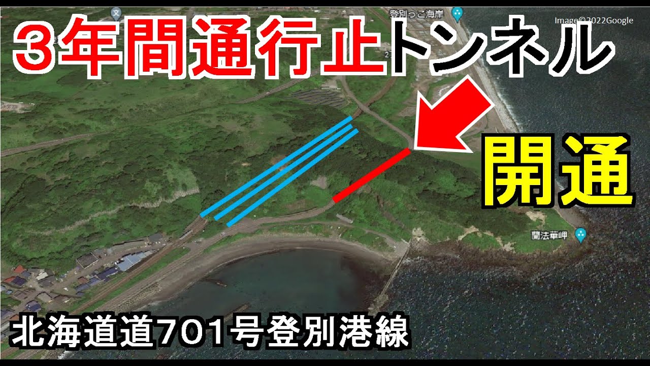 【実は国道36号の旧道】道内最古級の現役トンネルがある海岸道路/室蘭本線廃トンネルも