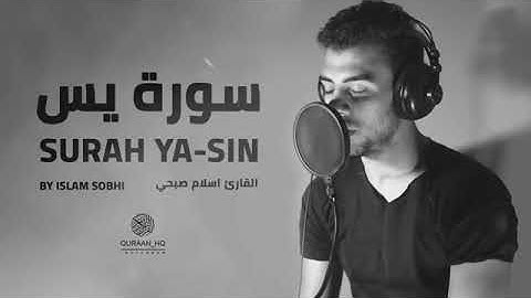 سوره يس اسلام صبحي