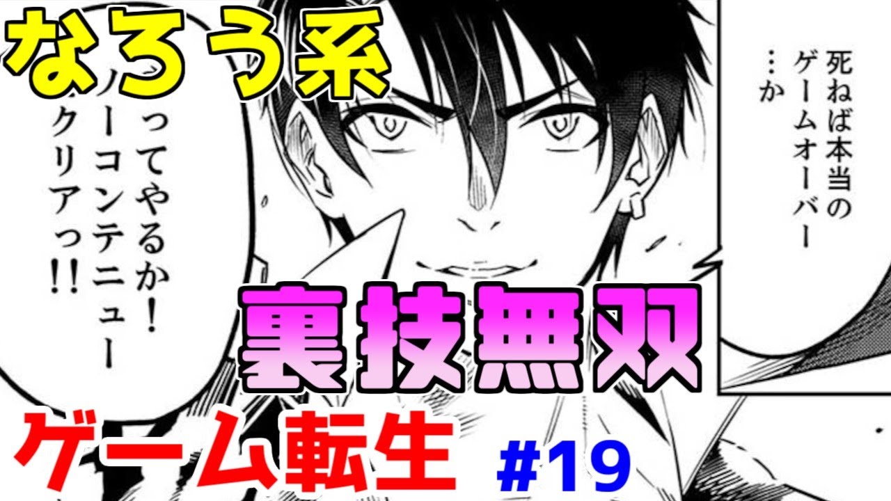 【なろう系漫画紹介】欠点は少ないけど美点はもっと少ない ゲーム転生作品 その19