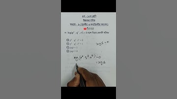 Class 9-10 Higher Math Chapter 9 Objective 4 @GolderSir #Exponent #Logarithm #Math