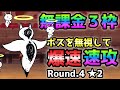 異次元コロシアム28 Round.4 ★2 無課金３枠速攻　にゃんこ大戦争