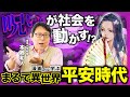 【日本史】平安時代はまるでファンタジーだった！？科学のない時代の人々の解釈が面白すぎる！【応天の門】