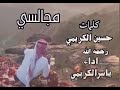مجالسي حسين الكريمي 