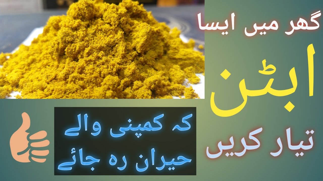 ubtan ghar per bananay ka tarikahomemade ubtanubtan for glowing skin