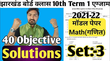 Jac Board Class 10th Math model paper set 3 solutions | jac board model paper 2022 | math set 3
