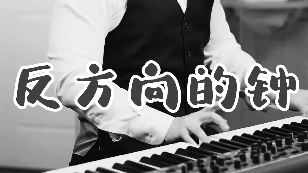 Counter clockwise Clock Jay Chou counter clockwise clock jay chou