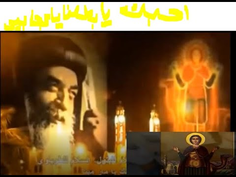 مديح السلام لك يا مارمينا