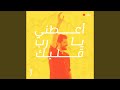 أعطني يا رب قلبك لايف أعطني يا رب قلبك لايف