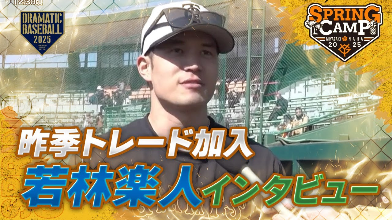 春季キャンプ】昨季トレード加入