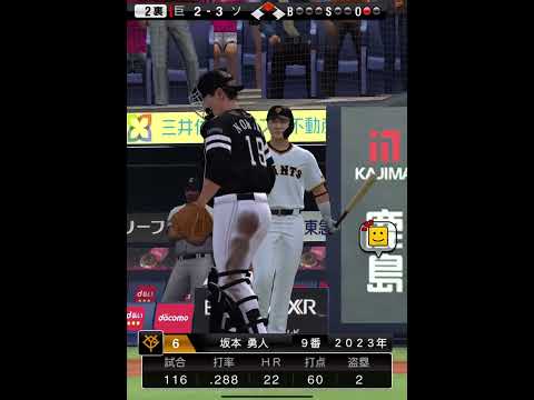 中継ぎモイネロ攻略‼️ #プロスピa #shorts #プロ野球スピリッツa #ランク戦