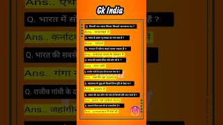 interview exam 📚🔥 || general Knowledge || gk questions 🎯 || gk facts || gk quiz 💯 || gk 2026🔥