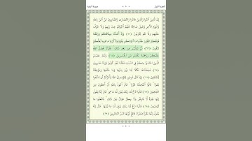 سورة البقرة - Al-Baqara 62-65