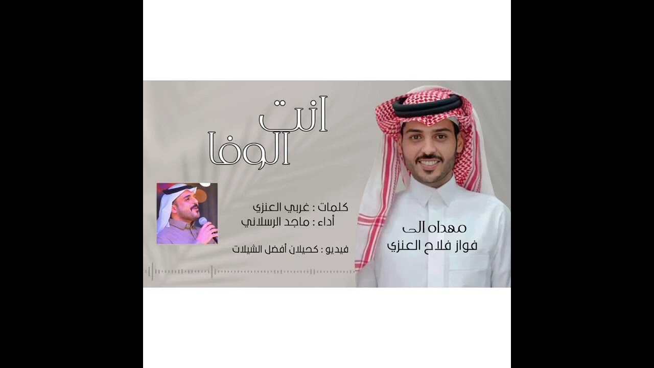 حيث انك من بين الرجاجيل رجال بطيء #ماجد_الرسلاني_جديد