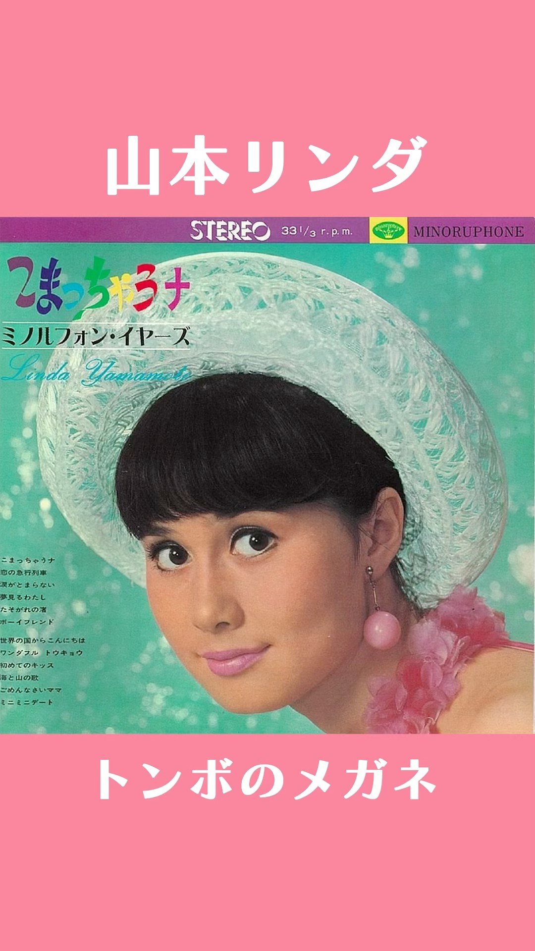 山本リンダ #トンボのメガネ #shorts - YouTube