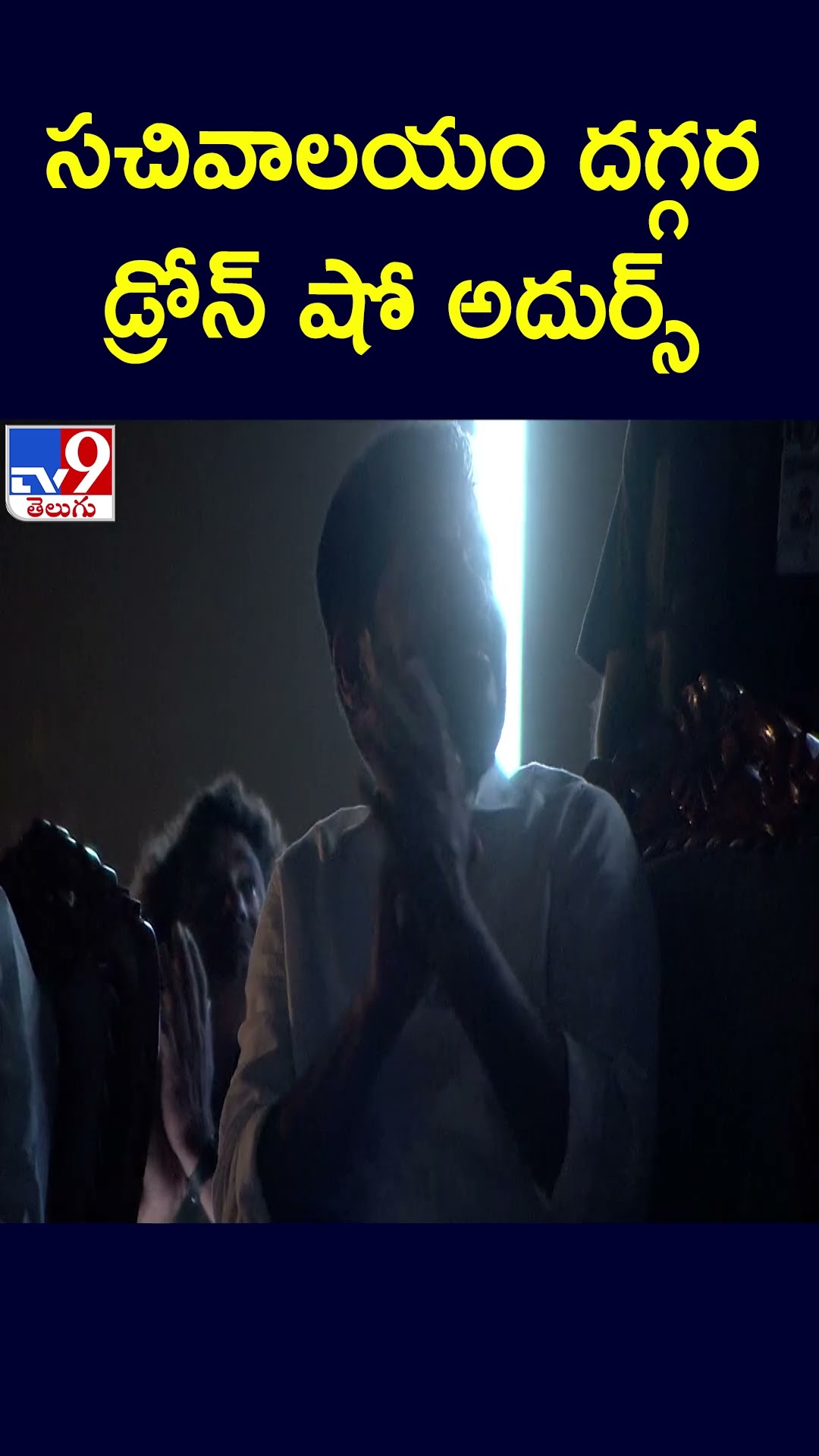 సచివాలయం దగ్గర డ్రోన్‌ షో అదుర్స్‌ | Telangana Talli statue Inauguration - TV9
