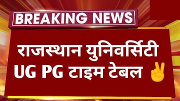 Rajasthan University UG PG Exam 2023 Time Table ? | RU UG PG Exam Date 2023 Kab Hai || B.A B.Sc Exam