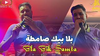 Fethi Manar 2024 Samta Bla Bik Samta بلا بيك صامطة Avec Bidou ( Exclusive Hotel JB )