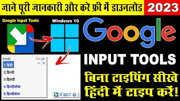 google input tool for hindi typing | download Google Input Tools | google input tool tutorial