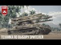 ТЕХНИКА ИЗ ЧАТА в WAR THUNDER